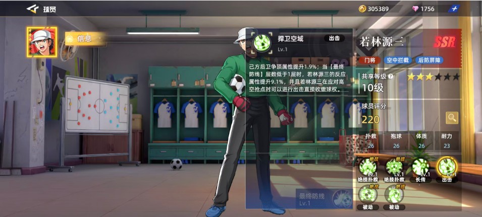 队长小翼王牌对决若林源三角色介绍一览5