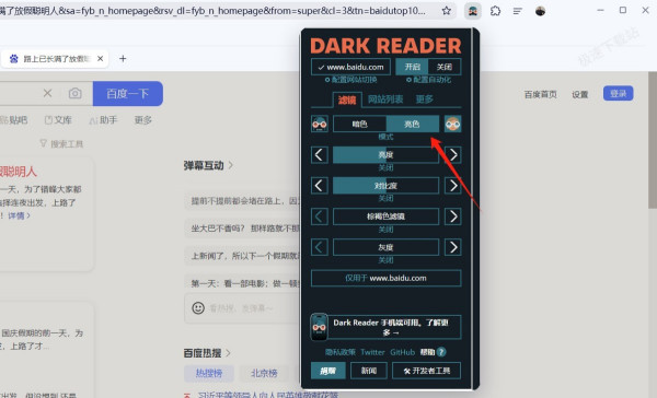 夸克浏览器如何设置成夜间模式_护眼模式怎么设置
