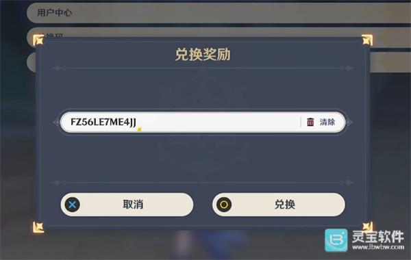 原神月光的赐福60原石兑换码分享