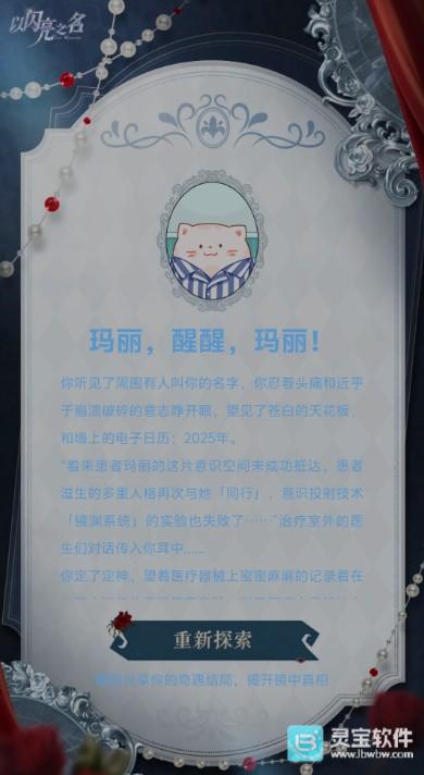 以闪亮之名镜渊奇遇5个结局达成攻略