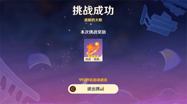 原神月之三版本可莉绘想游迹过关攻略4