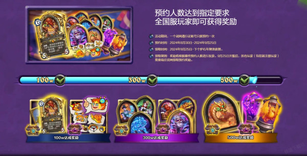 炉石传说国服回归预约奖励详情_炉石传说预约奖励在哪领取