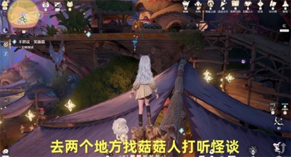 无限暖暖不思议笑面菇任务攻略一览3