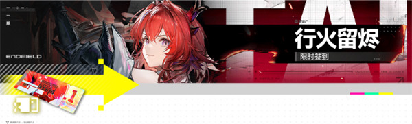 明日方舟终末地公测福利获取指南5