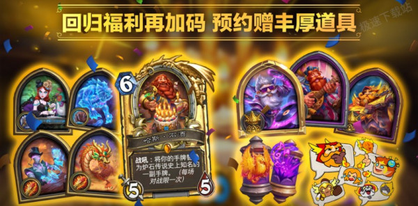 炉石传说国服回归预约奖励详情_炉石传说预约奖励在哪领取