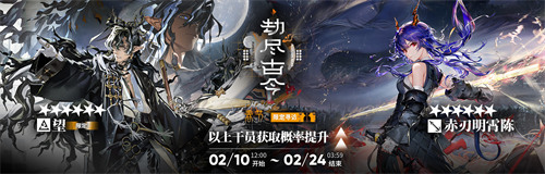 明日方舟二次异格赤刃明霄陈上线时间一览