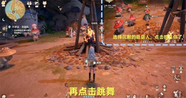 无限暖暖不思议笑面菇任务攻略一览5