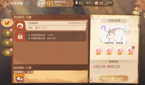 无限暖暖2.1版本巨兽成长日记结局达成攻略