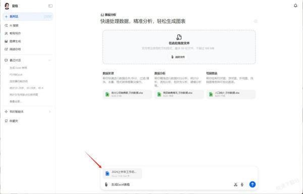 豆包如何分析文件数据_豆包怎么一键生成表格文件