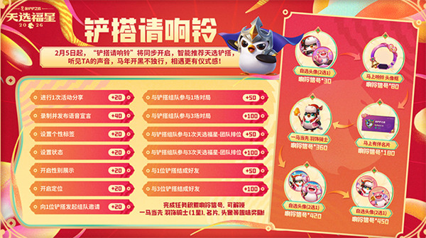 金铲铲之战2026天选福星赛季福利活动汇总5