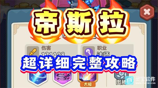 永远的蔚蓝星球帝斯拉词条怎么选