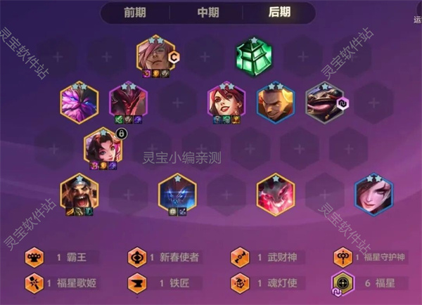 金铲铲之战福星最强上分阵容推荐