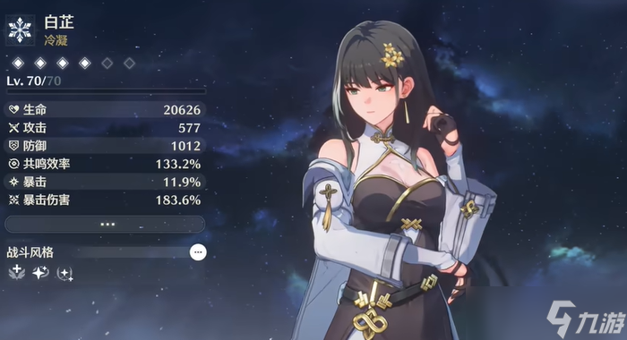 鸣潮白芷带什么武器