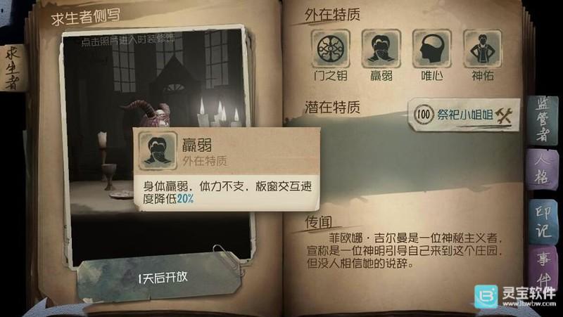 第五人格祭祀菲欧娜怎么玩