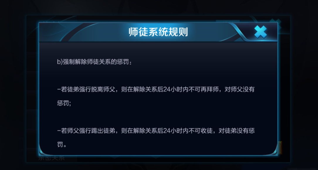 王者荣耀师徒关系怎么解除