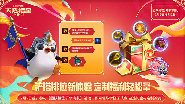 金铲铲之战2026天选福星赛季福利活动汇总6
