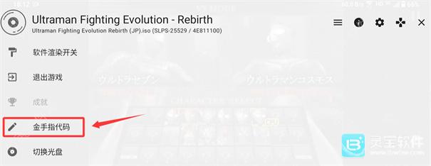奥特曼格斗进化重生金手指代码大全及使用方法