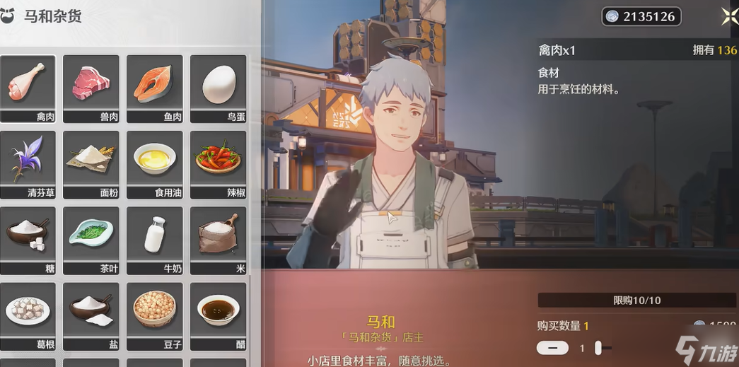 鸣潮哪里可以买鱼肉