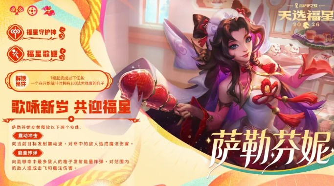 金铲铲之战福星守护者萨勒芬妮阵容攻略