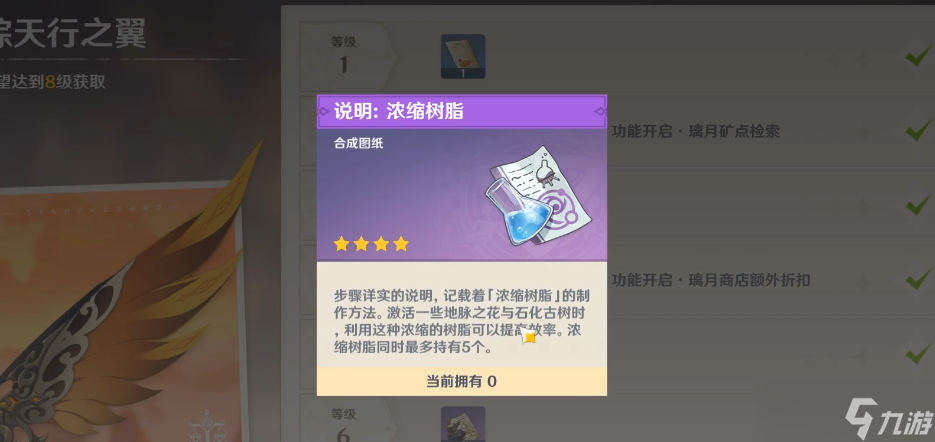 原神树脂怎么做浓缩