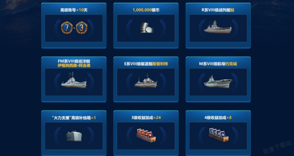 战舰世界回归奖励有哪些_战舰世界回归奖励怎么领取