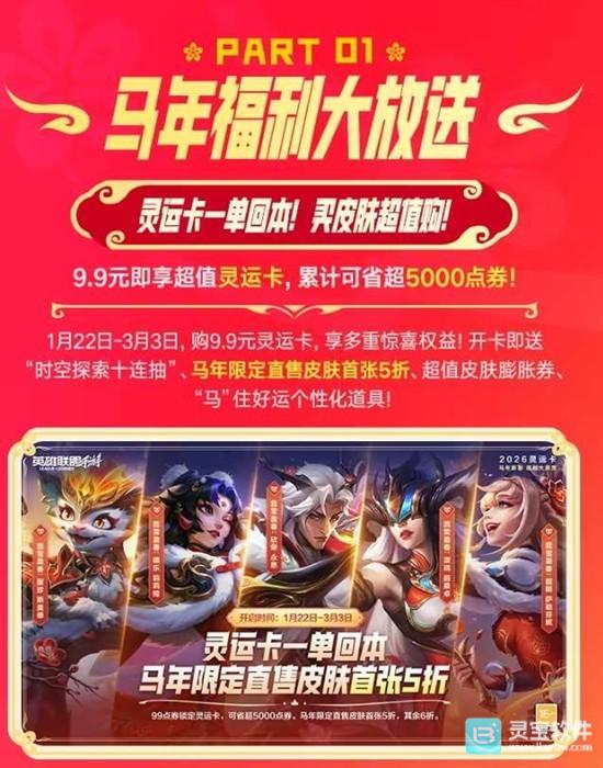 英雄联盟手游春节福利汇总