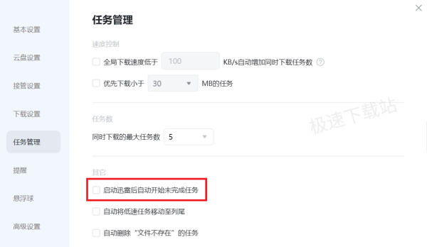 迅雷自动下载怎么关闭_迅雷下载完成通知取消方法介绍