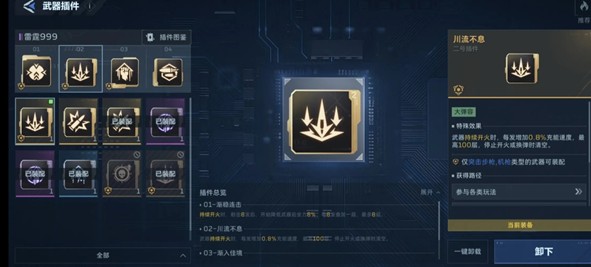 逆战未来雷霆999PVE插件配置推荐3