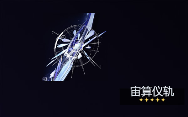 鸣潮莫宁武器选择攻略