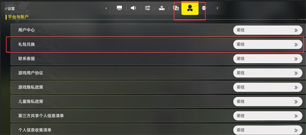 明日方舟终末地兑换码使用方法3