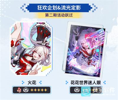 崩坏星穹铁道4.0版本卡池爆料3