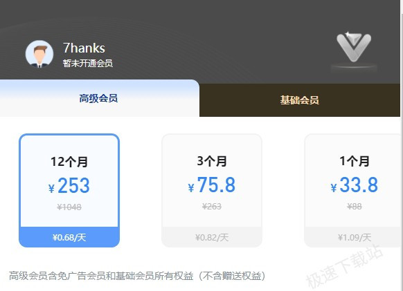 乐播投屏基础会员和高级会员区别是什么_两种会员价格详情