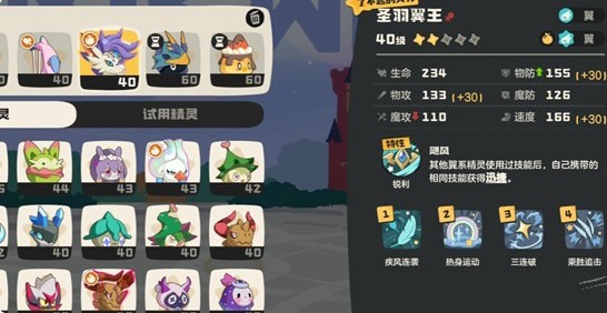 洛克王国世界连击翼王强化队配队攻略