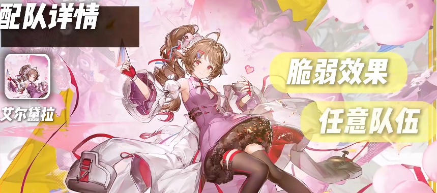 明日方舟终末地常驻6星队伍搭配攻略5