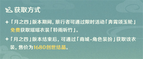 原神瑶瑶海灯节皮肤获取方法