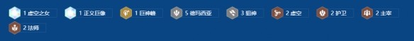 金铲铲之战s16五德玛西亚卡莎阵容玩法教学2