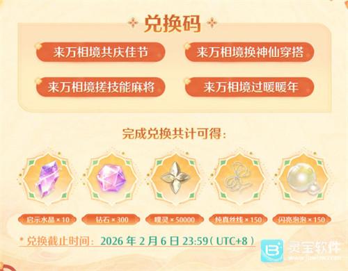 无限暖暖2.2版本前瞻兑换码一览