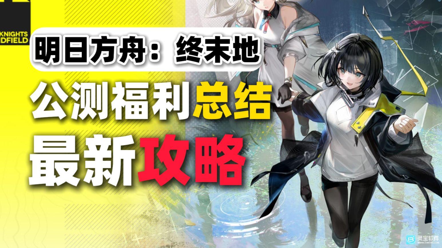 明日方舟终末地1月22日公测开服福利汇总