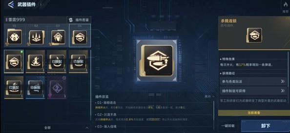 逆战未来雷霆999PVE插件配置推荐5