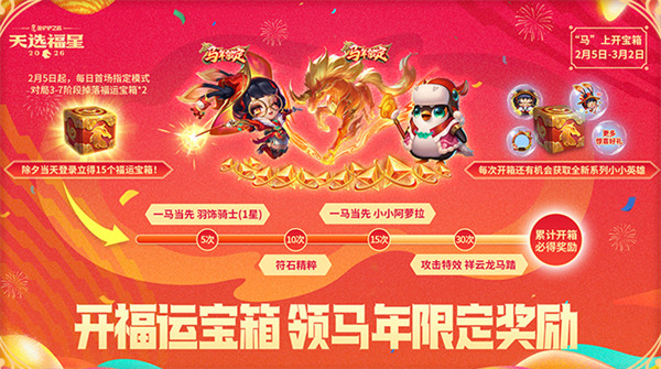 金铲铲之战2026天选福星赛季福利活动汇总2