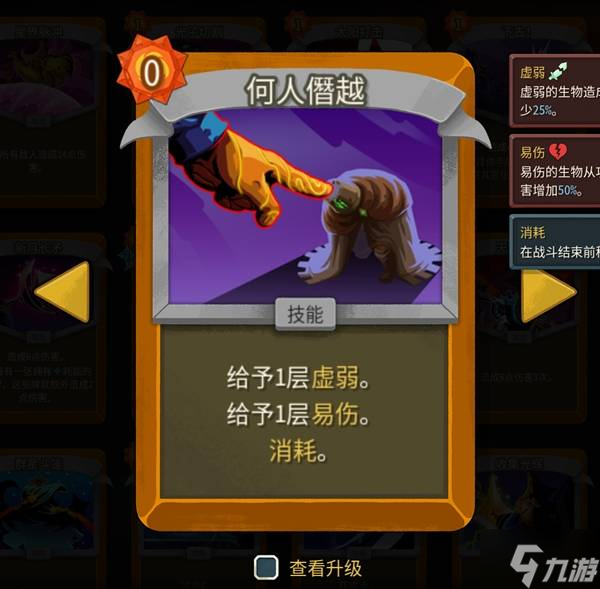 《杀戮尖塔2》储君全卡牌强度评析