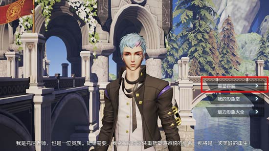 龙族幻想怎么改性别 更换性别方法详解