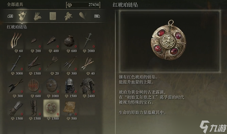 艾尔登法环一开始选什么遗物