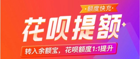 支付宝花呗快充额度怎么关闭 花呗额度快充在哪里