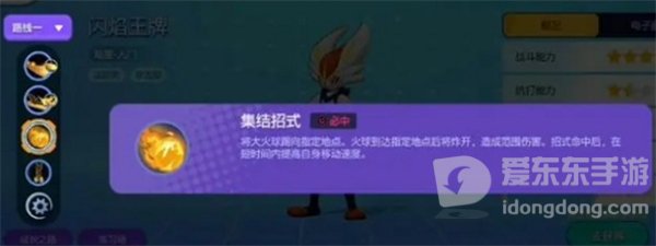 宝可梦大集结闪焰王牌怎么玩 闪焰王牌技能搭配