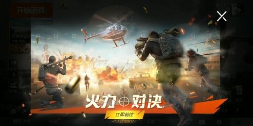和平精英火力对决在哪里 火力对决模式在哪里进