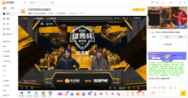 虎牙怎么两个直播一起看_虎牙直播双开教程讲解