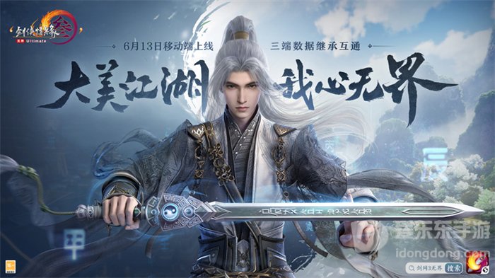 《剑网3无界》预下载正式开启 一起相约无界江湖！