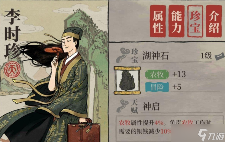 江南百景图哮天犬适合谁