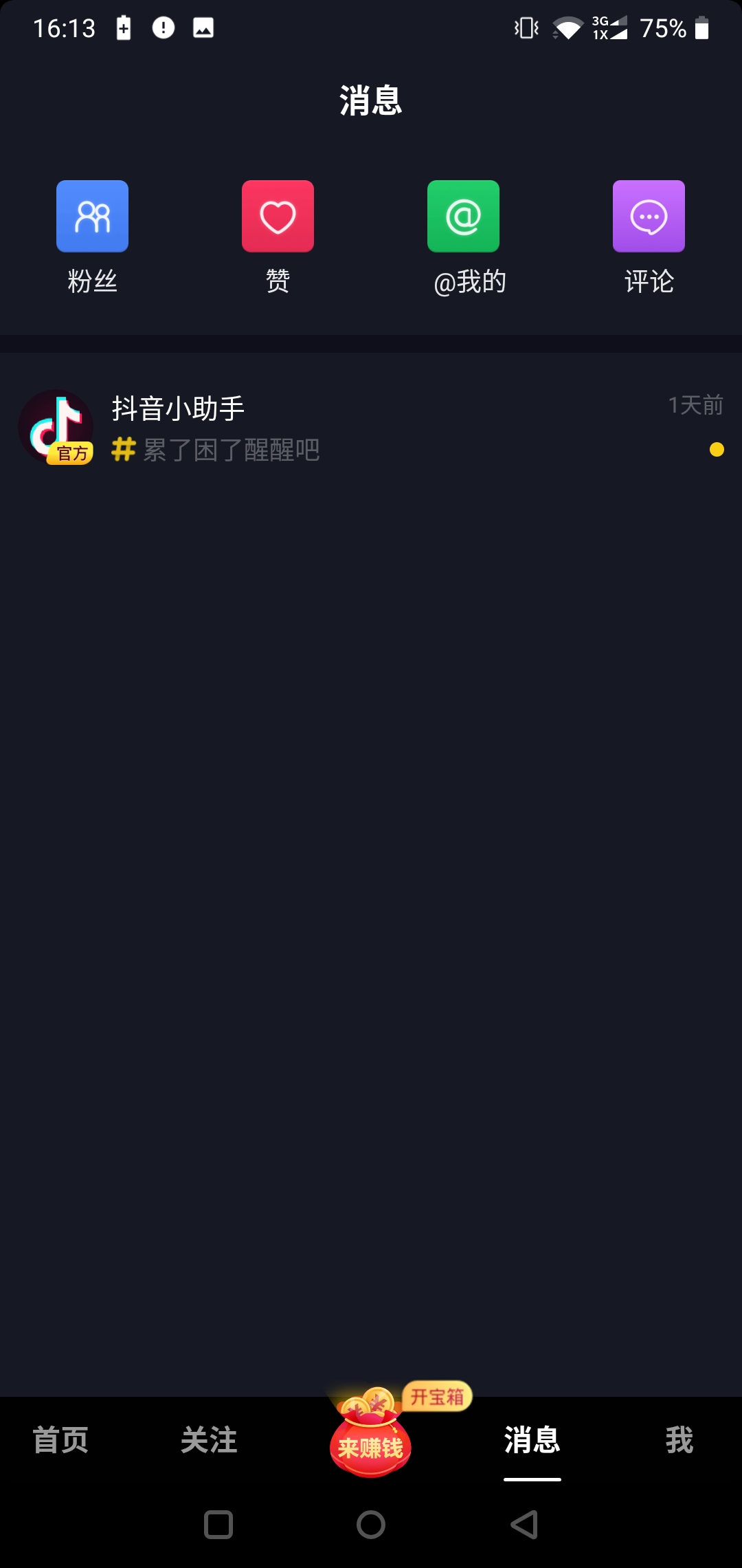 抖音极速版多少金币一元 抖音极速版金币比例